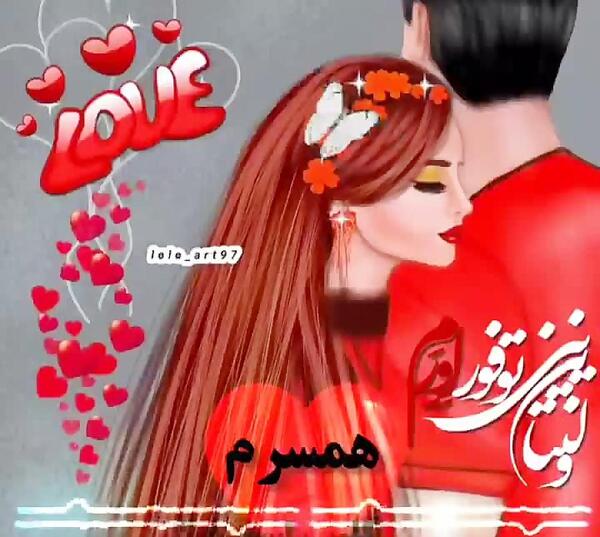 عکس ولنتاین برای شوهر