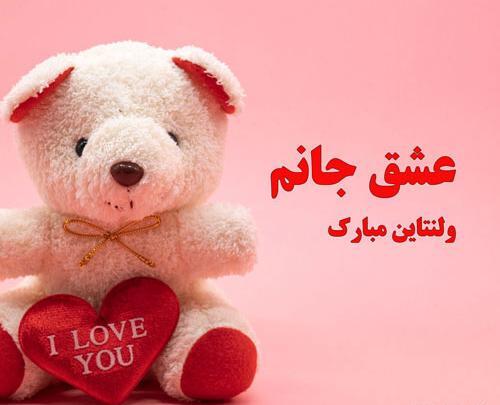 عکس ولنتاین برای شوهر