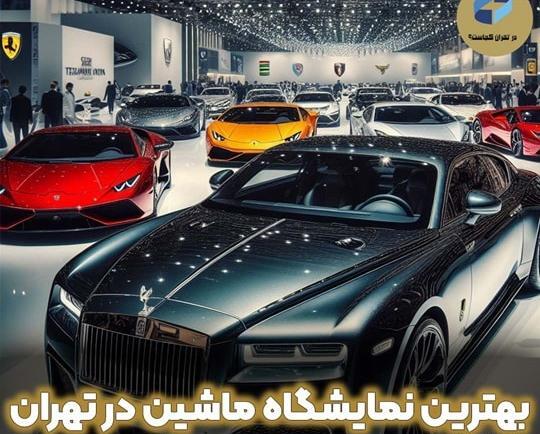 عکس ماشین های خارجی مدل بالا