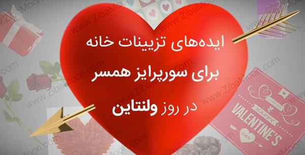 عکس تزیین ولنتاین ساده