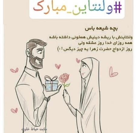 عکس نوشته زهرا ولنتاین مبارک