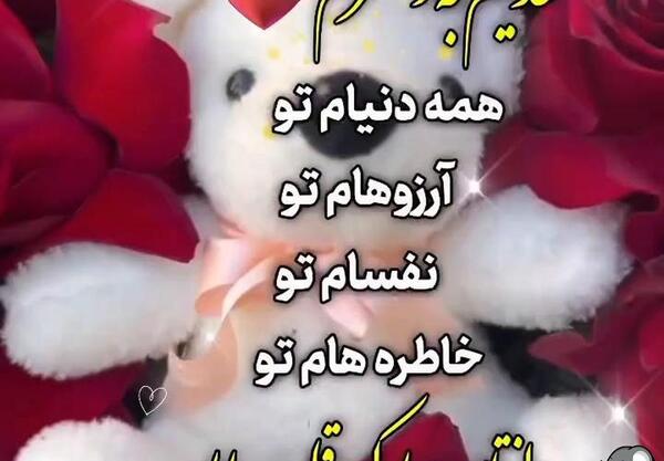عکس نوشته زهرا ولنتاین مبارک