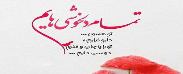 عکس نوشته های زیبا ولنتاین