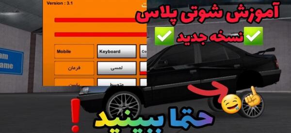 عکس ماشین های شوتی کلاچ