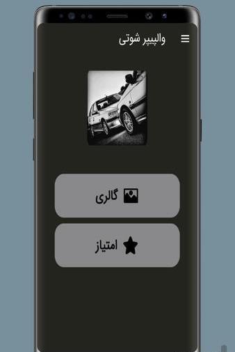 عکس ماشین های شوتی برای تصویر زمینه