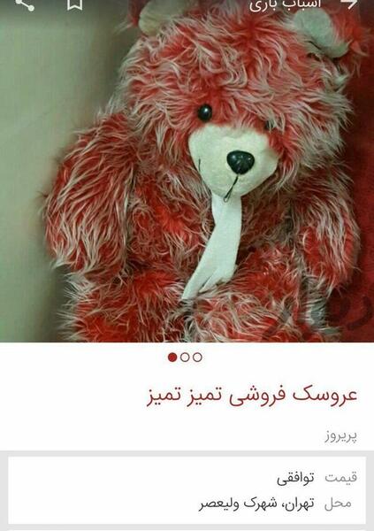 عکس خرس ولنتاین خیلی بزرگ