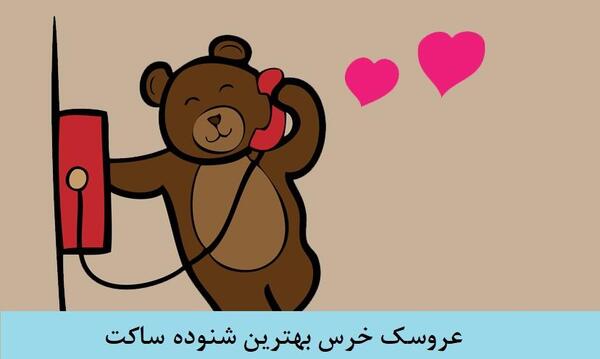 عکس نقاشی خرس ولنتاین