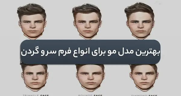 عکس مدل مو مردانه از پشت سر