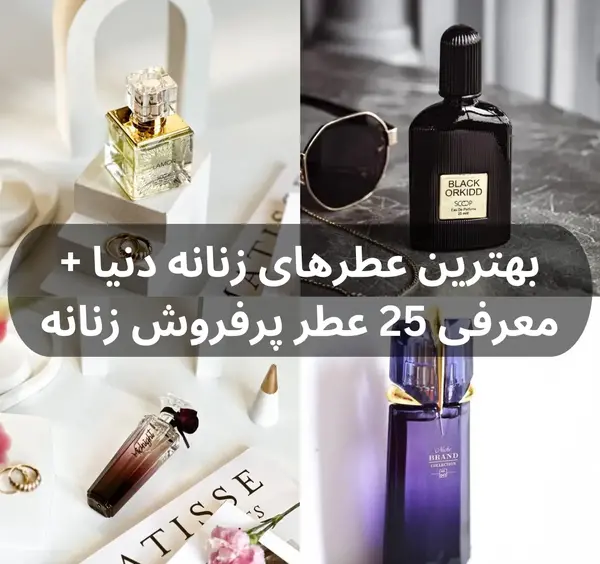 عکس ادکلن مردانه خوشبو