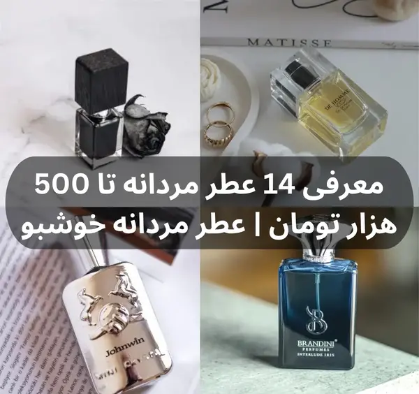 عکس ادکلن مردانه خوشبو