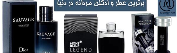 عکس ادکلن مردانه خوشبو