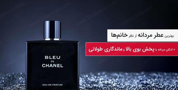 عکس ادکلن مردانه خوشبو