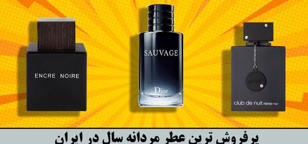 عکس ادکلن مردانه جدید