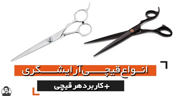 عکس قیچی آرایشگری مردانه