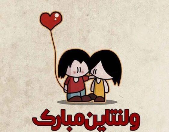 عکس برای تبریک ولنتاین