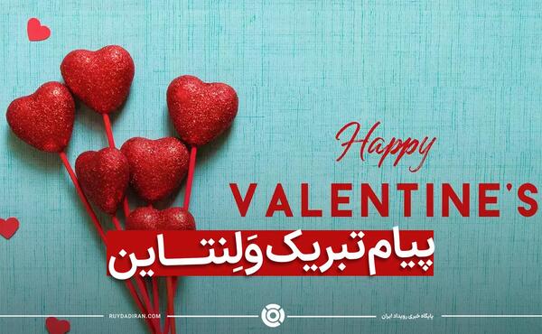 عکس برای تبریک ولنتاین