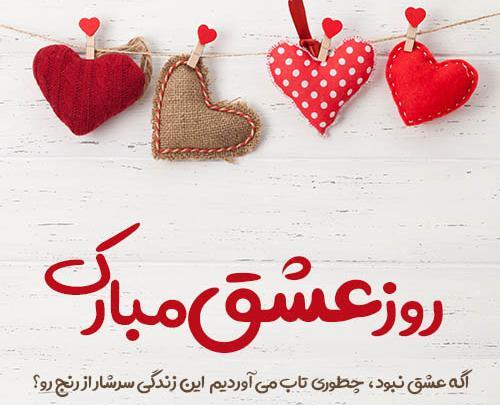 عکس برای تبریک ولنتاین
