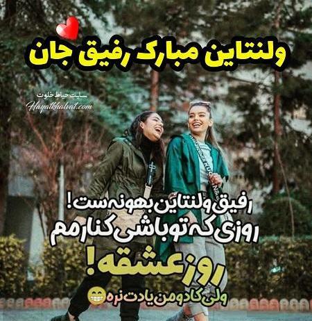 عکس تبریک ولنتاین به دوستان