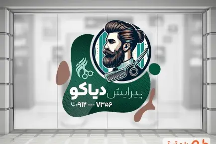قاب عکس آرایشگاه مردانه