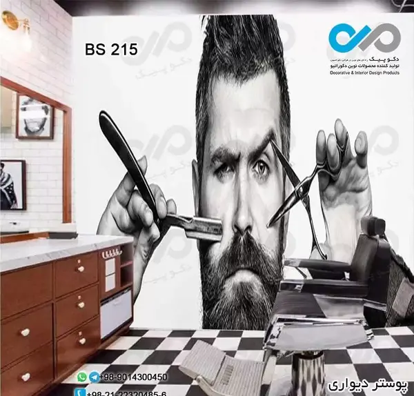 قاب عکس آرایشگاه مردانه