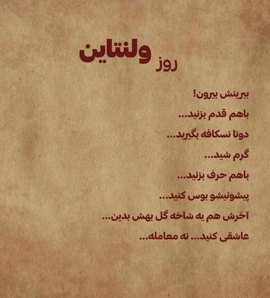 عکس برای تبریک ولنتاین به رفیق