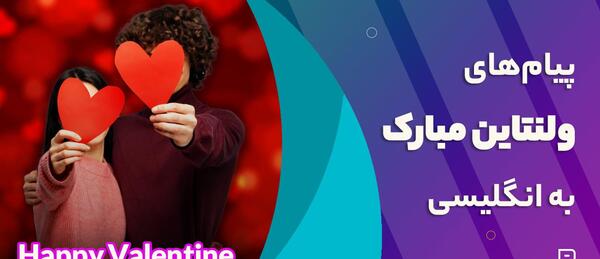 عکس برای تبریک ولنتاین به رفیق