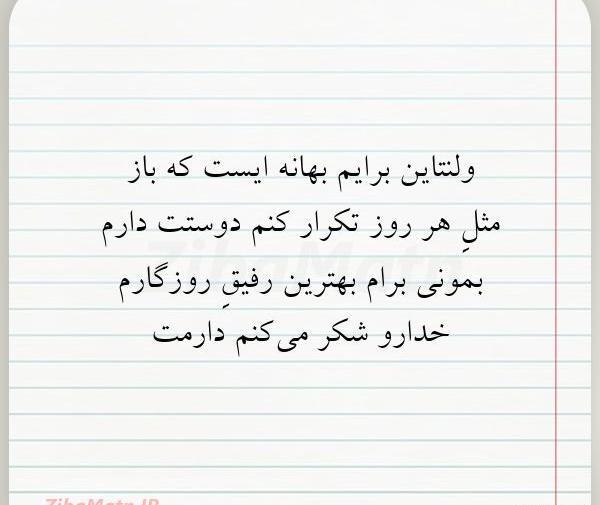 عکس برای تبریک ولنتاین به رفیق
