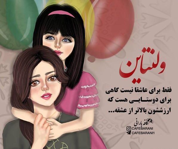 عکس برای تبریک ولنتاین به رفیق
