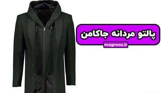 عکس پالتو مردانه جدید کوتاه