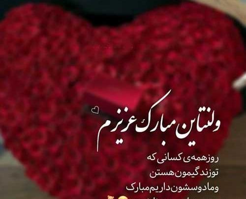عکس و متن ولنتاین برای پروفایل