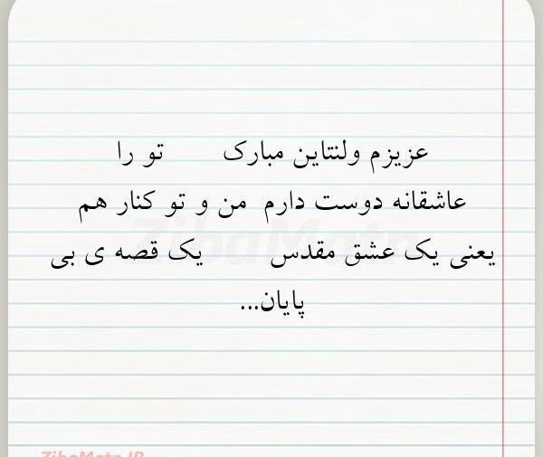 عکس و متن ولنتاین برای پروفایل