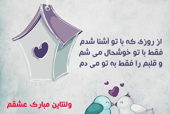 ولنتاین عکس جدید