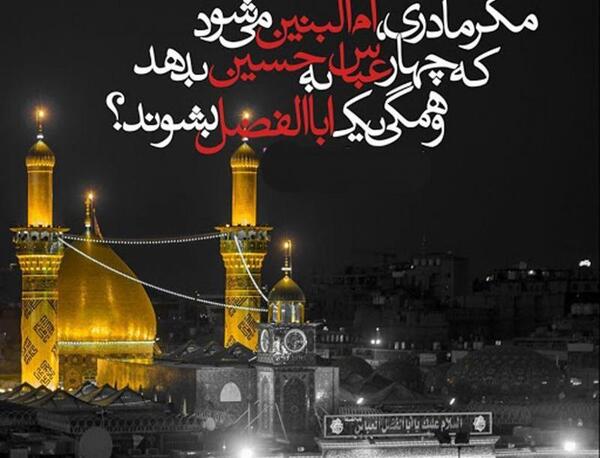 عکسهای وفات ام البنین