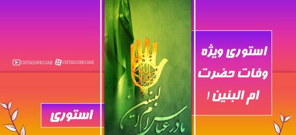 عکسهای وفات حضرت ام البنین
