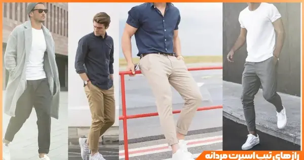 عکس تیپ مردانه شیک