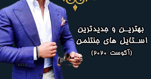 عکس تیپ مردانه سنگین