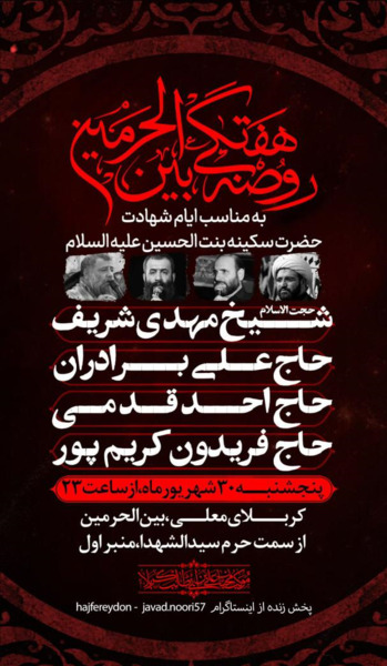 عکس نوشته وفات حضرت سکینه