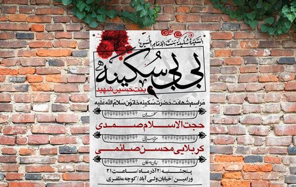 عکس نوشته وفات حضرت سکینه