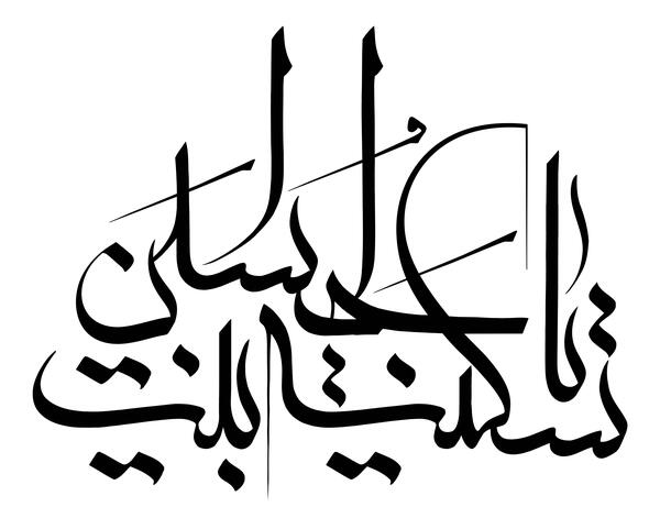 عکس نوشته وفات حضرت سکینه