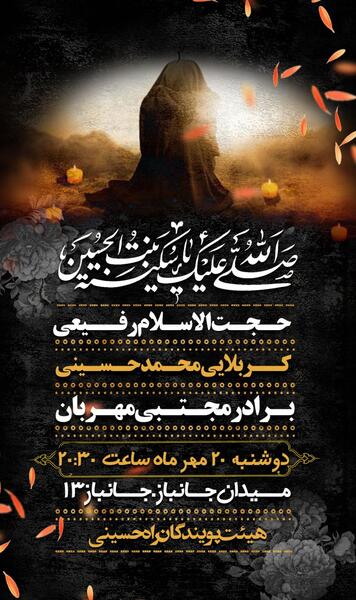 عکس نوشته وفات حضرت سکینه