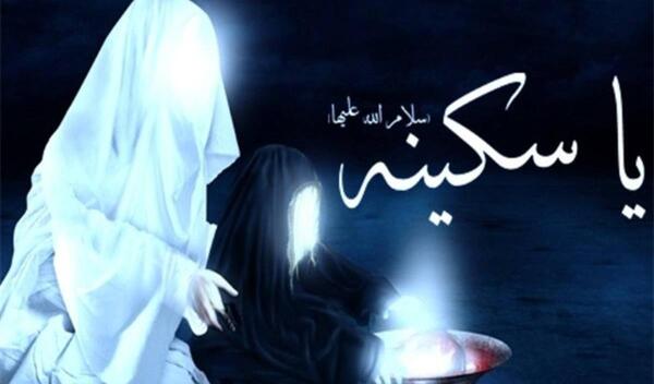 عکس نوشته وفات حضرت سکینه