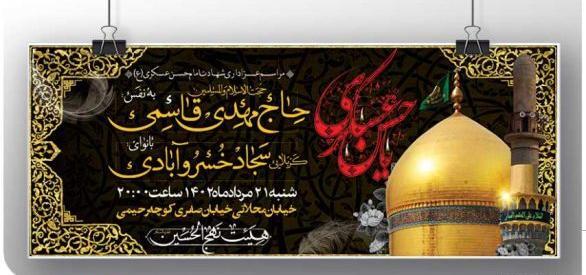 عکس نوشته وفات امام حسن عسکری