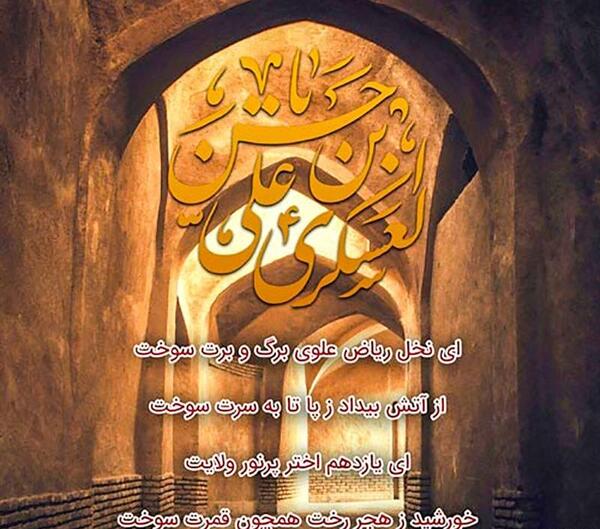 عکس نوشته وفات امام حسن عسکری