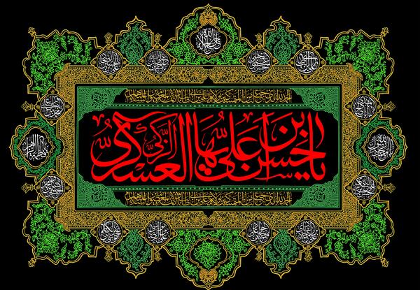 عکس نوشته وفات امام حسن عسکری