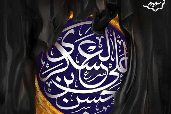 عکس نوشته وفات امام حسن عسکری