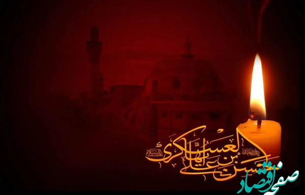 عکس نوشته وفات امام حسن عسکری