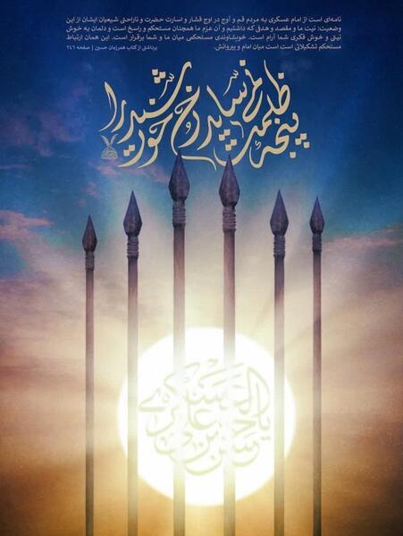 عکس نوشته وفات امام حسن عسکری