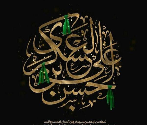 عکس نوشته وفات امام حسن
