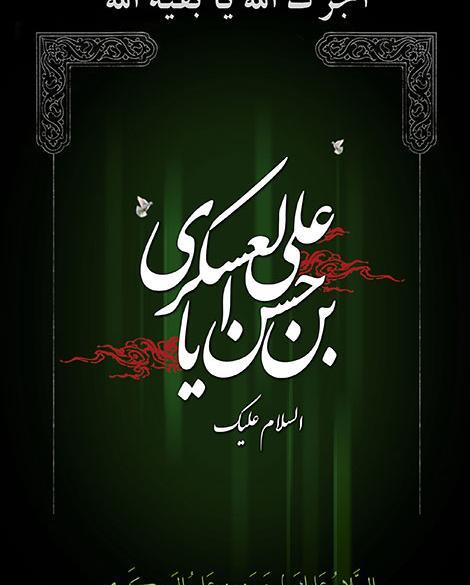 عکس نوشته وفات امام حسن