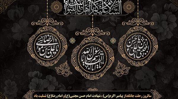 عکس نوشته وفات امام حسن